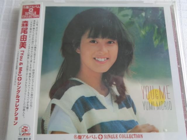 Amazon.co.jp: 美品 初のCD化 森尾由美【You&Me+シングル
